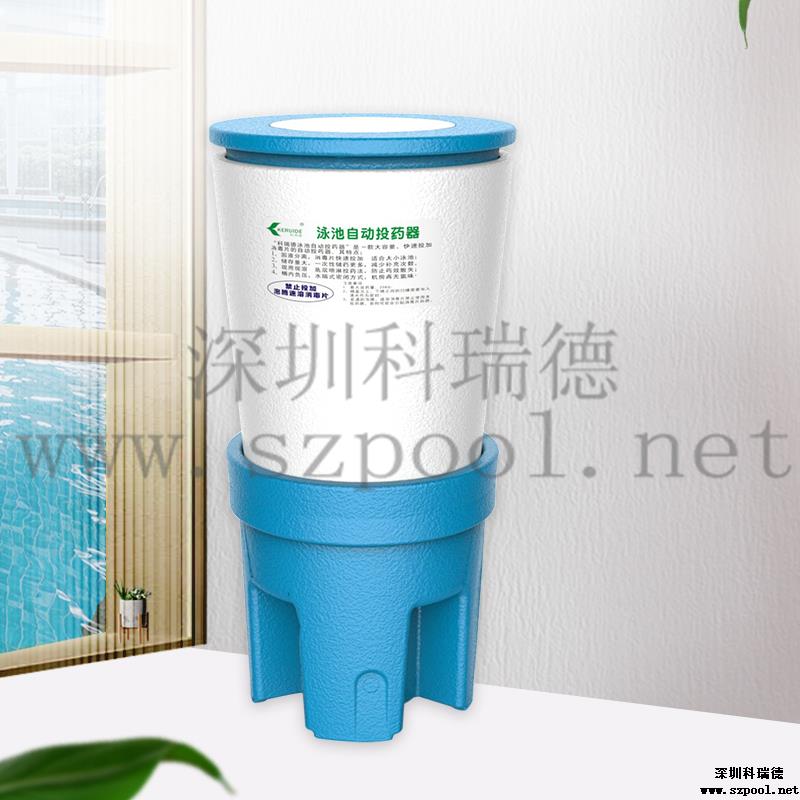 科瑞德泳池自動投藥器