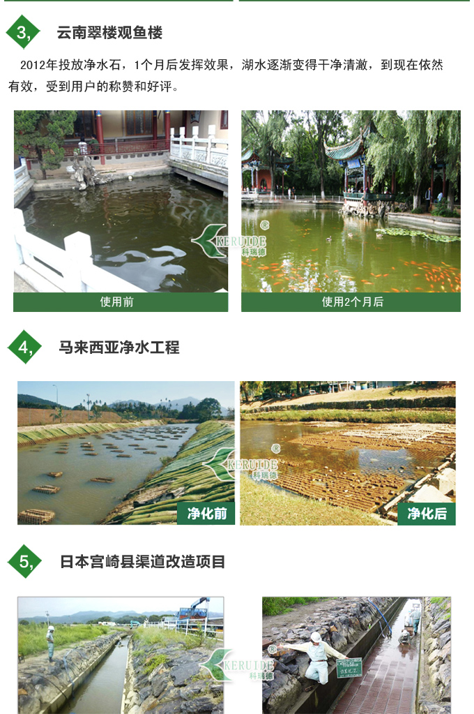 魚池凈水石實例