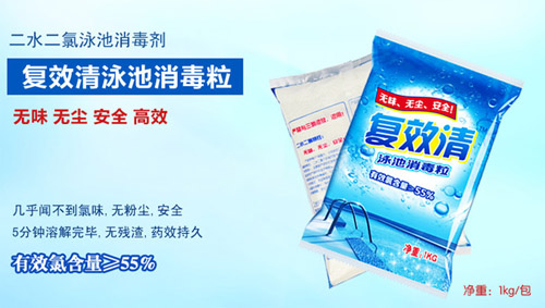復效清泳池消毒粒