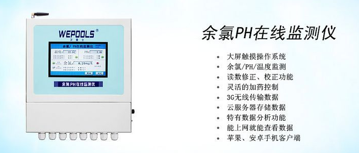 余氯PH在線監測儀